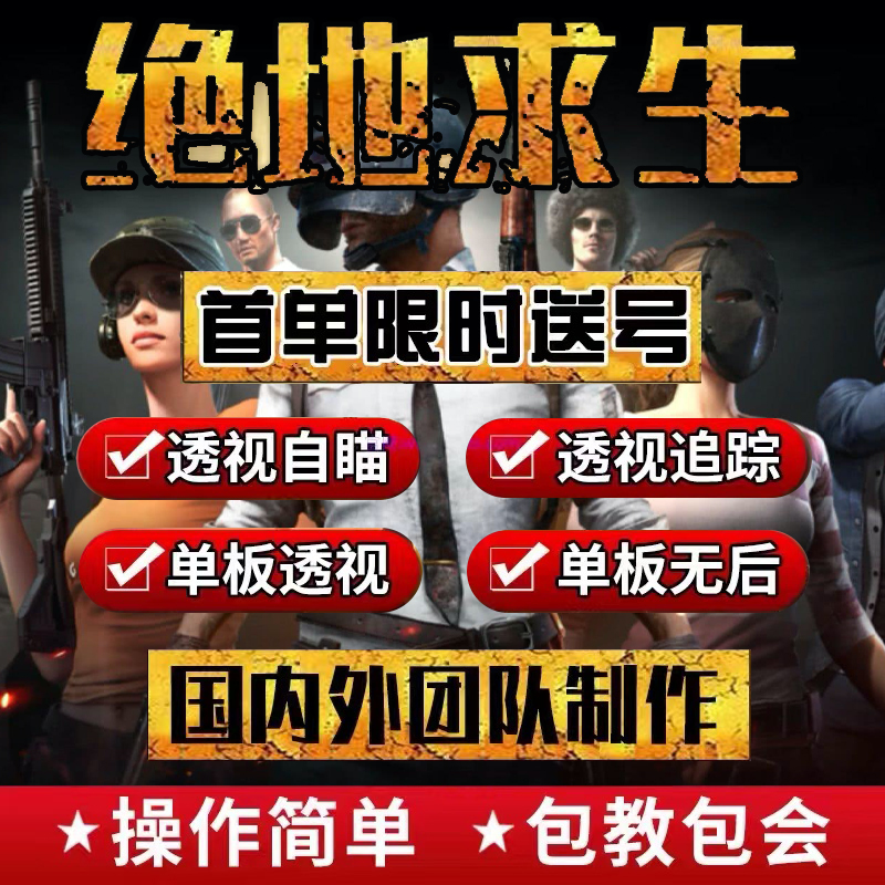 如何应对绝地求生中的自瞄辅助？了解其危害并掌握有效方法！