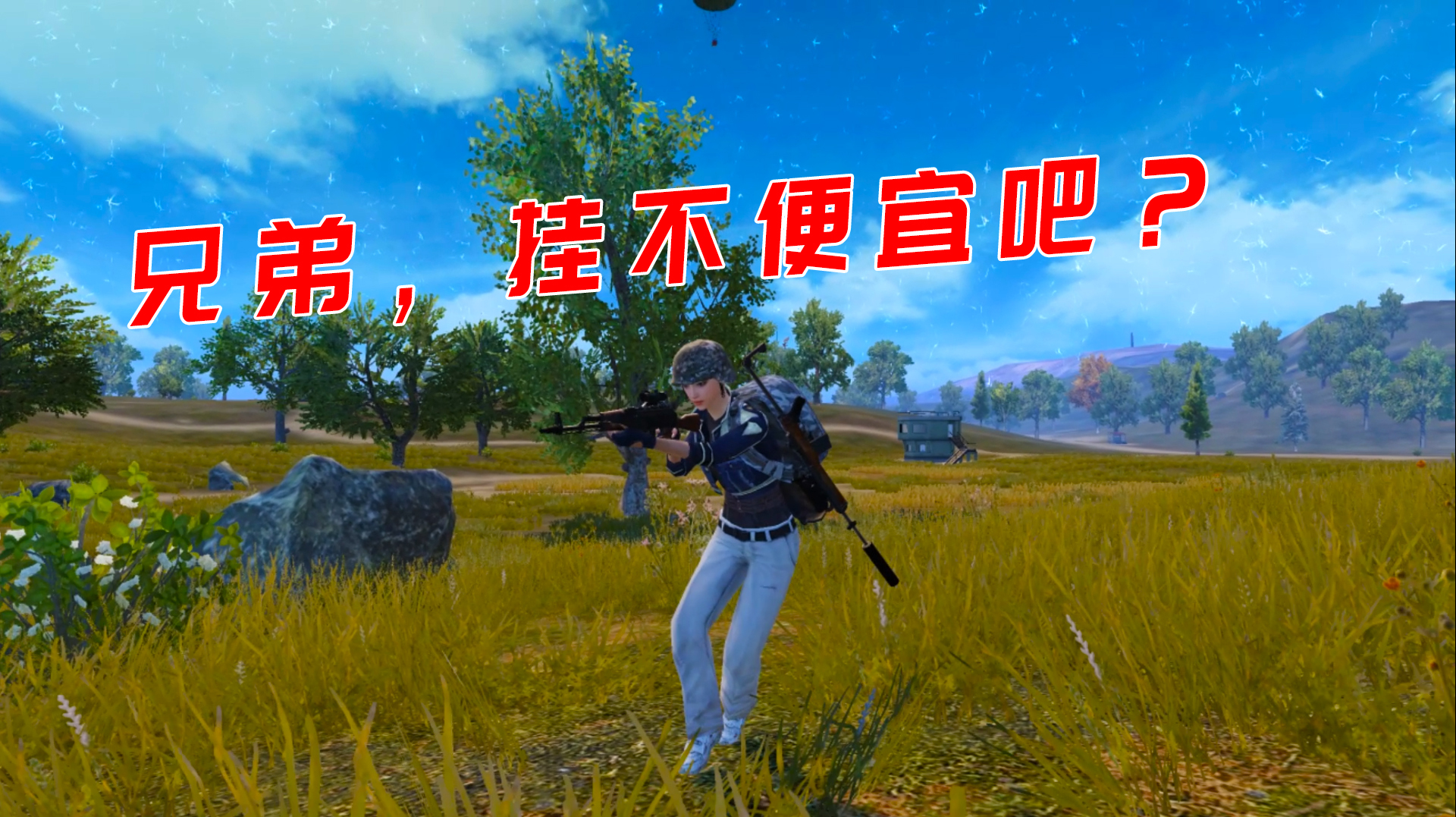 如何通过卡盟外挂提高绝地求生吃鸡游戏水平？