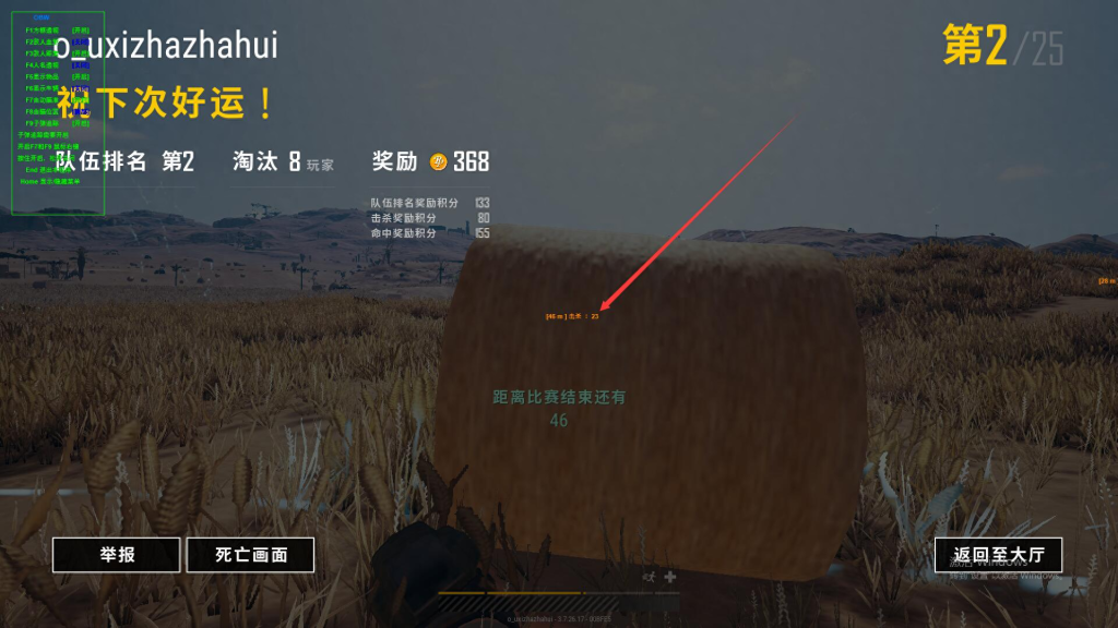 《绝地求生》端游外挂横行，腾讯已被抓获