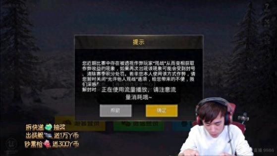 虎牙和平精英板块主播王小宝开透视挂遭网友质疑