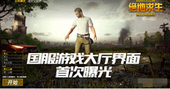 绝地求生自瞄 论八人吃鸡模式是否会变成八仙过海？