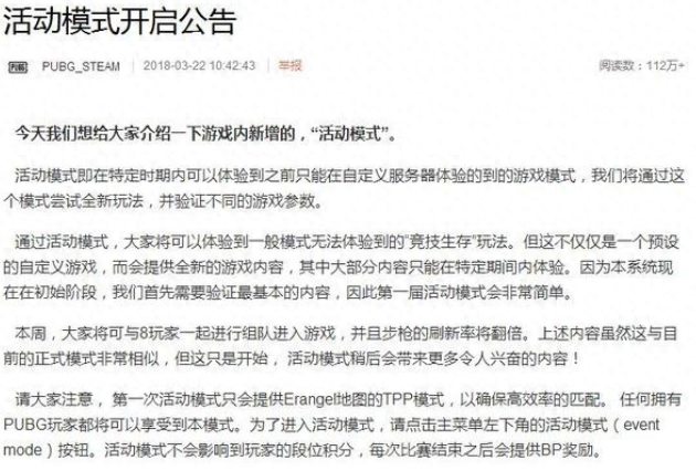 绝地求生自瞄 论八人吃鸡模式是否会变成八仙过海？