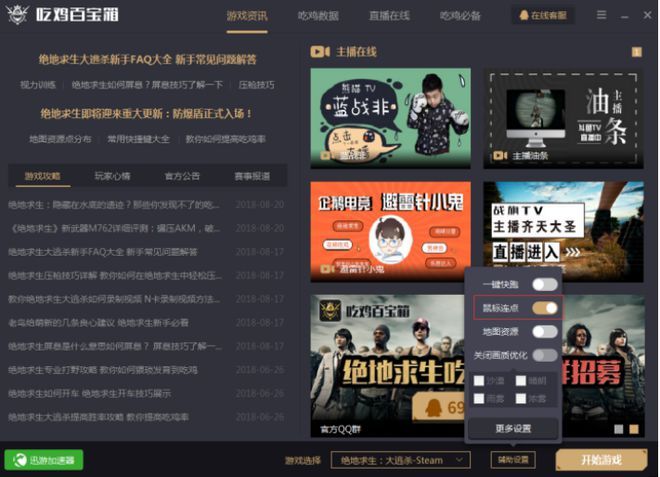 绝地求生吃鸡百宝箱大揭秘！全面解读辅助功能