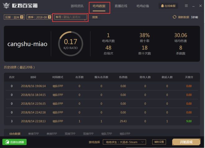 绝地求生吃鸡百宝箱大揭秘！全面解读辅助功能