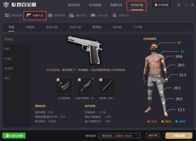 绝地求生吃鸡百宝箱大揭秘！全面解读辅助功能