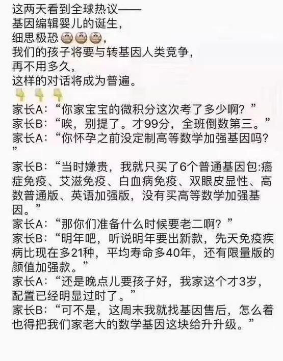 科学家贺建奎创造的基因编辑婴儿