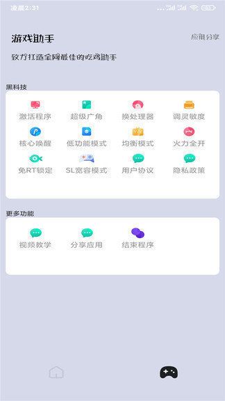 免费使用的和平精英自瞄辅助器，让你游戏更轻松