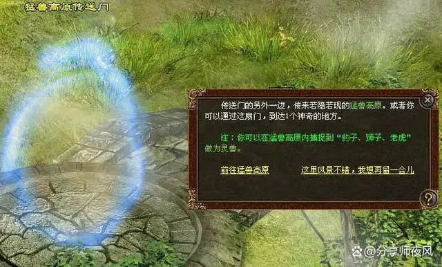 地球上传送门就像我们玩过的传奇