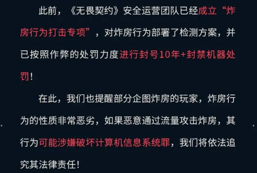 《无畏契约》涉嫌违法制售“AI外挂”案告破