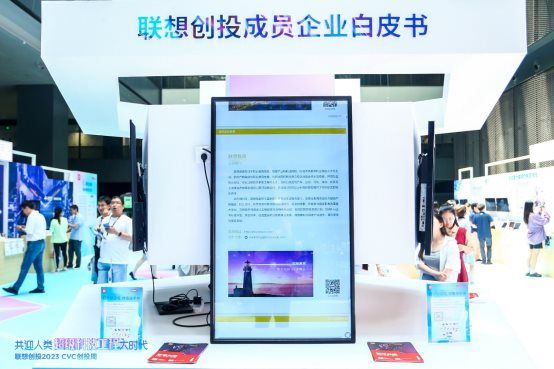 联想创投2023CVC创投周在联想总部正式开启