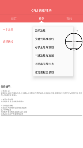 吃鸡手游透视辅助软件内容介绍及亮点介绍