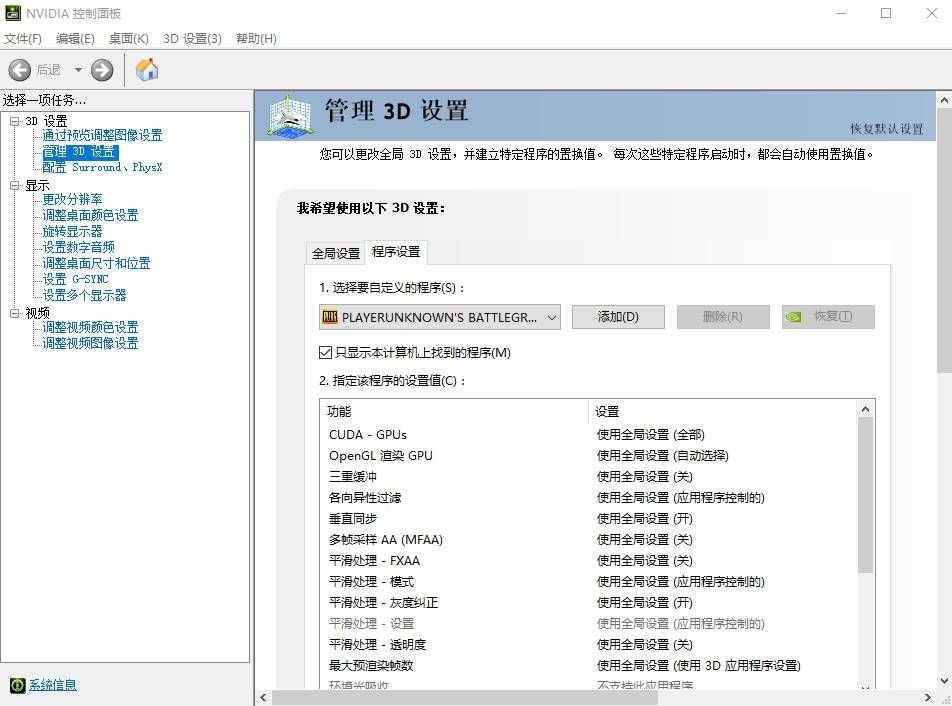 绝地求生大逃杀最完美的帧数优化图文教程游戏卡顿解决方法