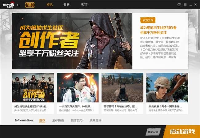 腾讯唯一吃鸡助手《战场助手》官方外挂上线！
