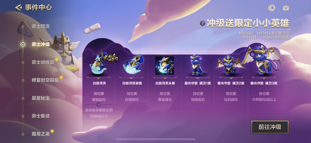 金铲铲之战限时活动：冲级有惊喜，送你可爱小英雄