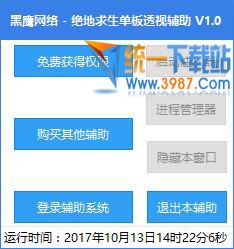 最新版绝地求生单板透视辅助免费下载!