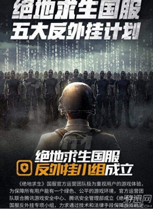 《绝地求生》外挂制售者日益猖獗大肆扩招代理