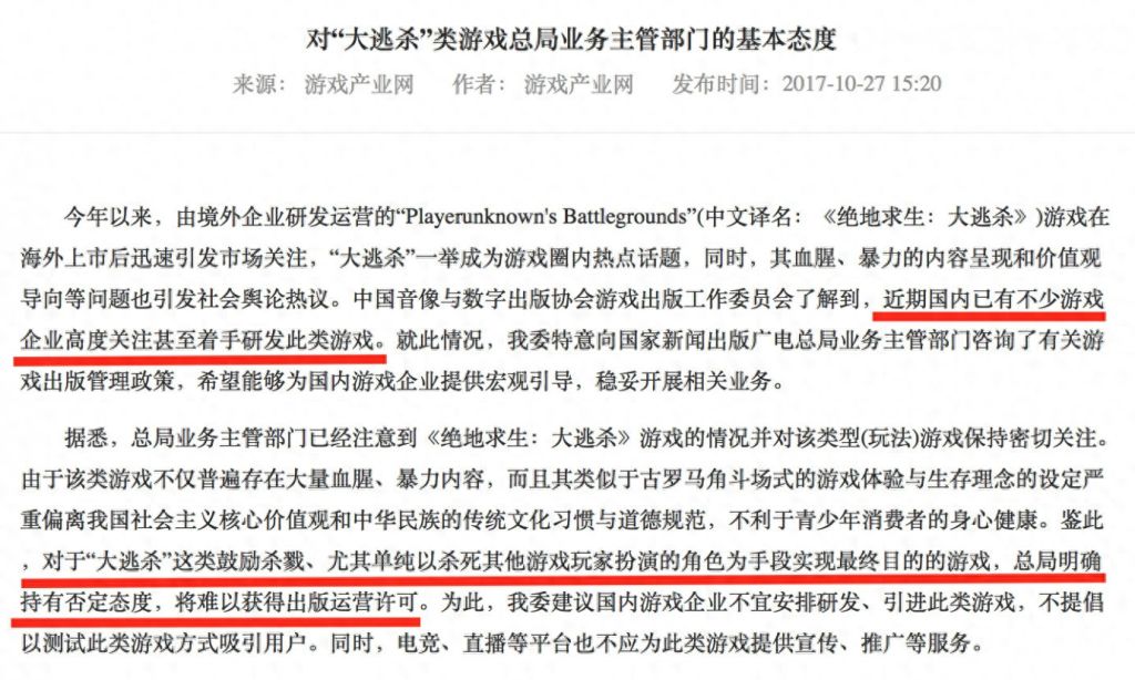 中国音数游戏工委建议国内游戏企业不宜安排研发