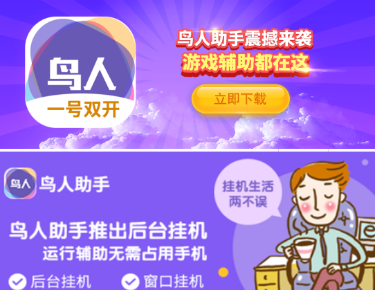 绝地求生2手游辅助说明--鸟人助手APP有安卓免Root版