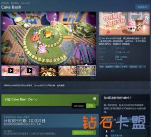 绝地求生辅助卡盟 派对新游《蛋糕乱宴》10月登录Steam依