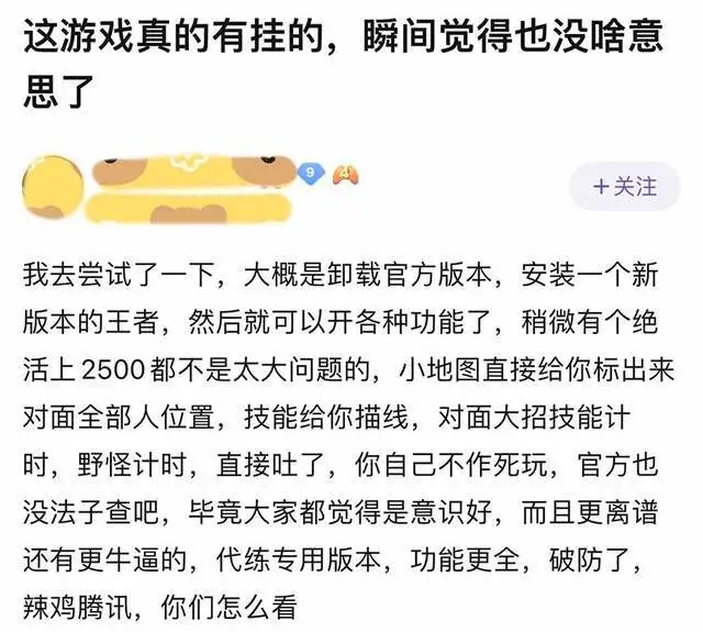 王者荣耀真的能开挂？对局中惊现神操作