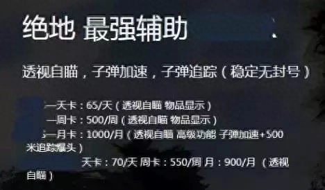《绝地求生》外挂大盘点术＋透视眼