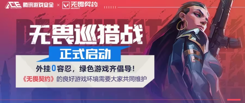 《无畏契约》如何解决DMA外挂?重点来了,难以通过正常手段检