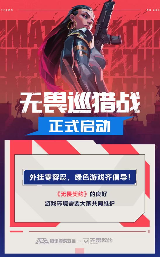 《无畏契约》如何解决DMA外挂?重点来了,难以通过正常手段检