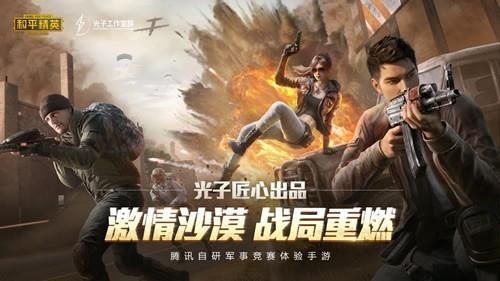 和平精英透视 1元挂软件免费移动版应用简介及应用介绍介绍