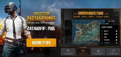 绝地求生超级助手VS腾讯战场助手：谁才是最强战斗利器？