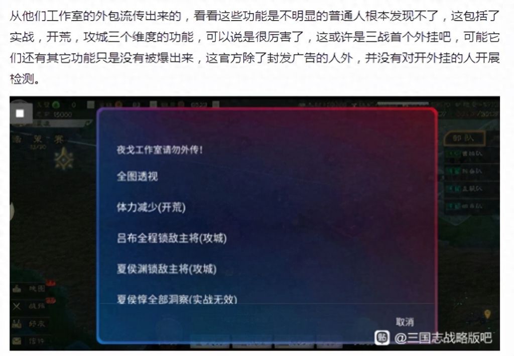 三国志战略版实锤某工作室使用外挂震惊！