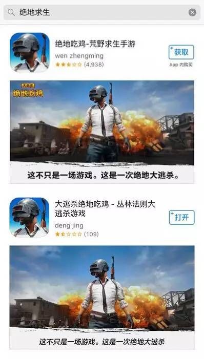 《大逃杀绝地吃鸡》正版手游的“山寨水准”