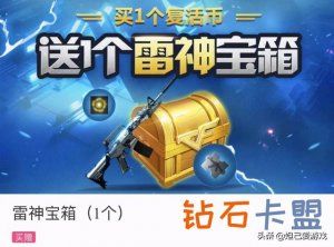 吃鸡辅助攻略CF英雄宝箱是不是值得购买？