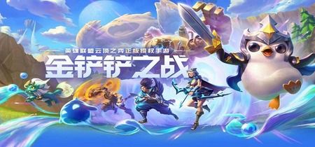 《金铲铲之战兑换码大全》无限钻石平台
