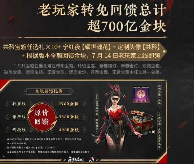 《永劫无间》免费前一天服务器就被挤爆了