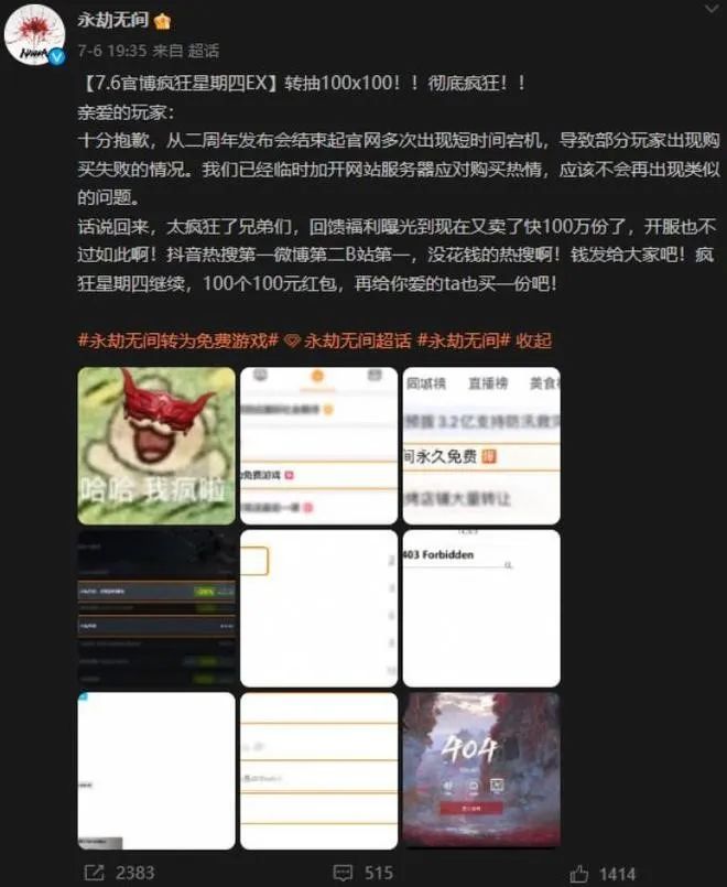 《永劫无间》免费前一天服务器就被挤爆了