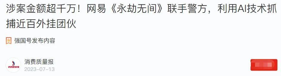 《永劫无间》免费前一天服务器就被挤爆了