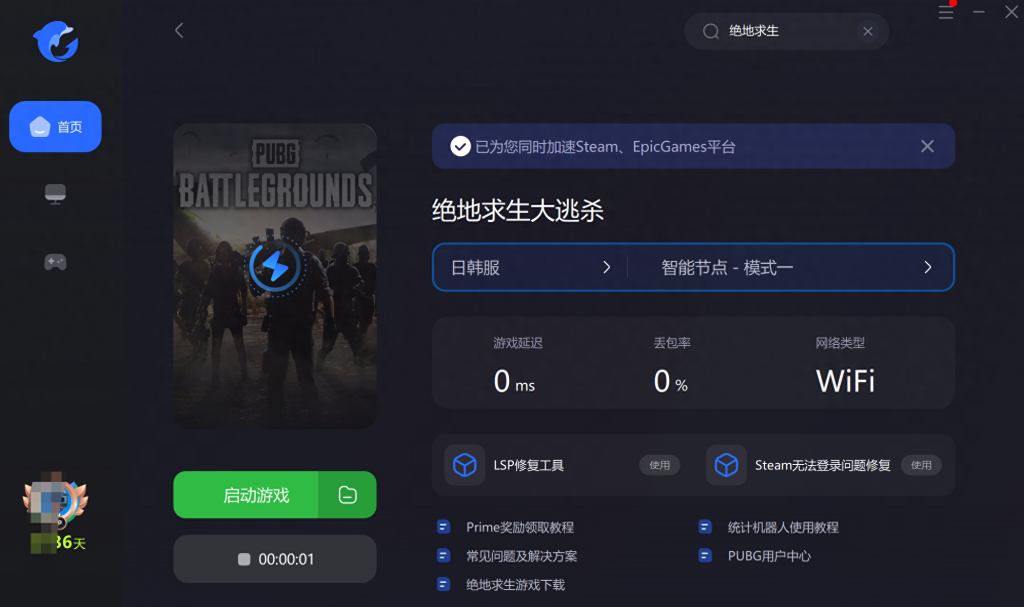 5月17号PUBG绝地求生下载失败的解决方法介绍
