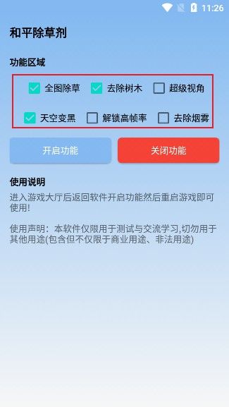 吃鸡当中除草辅助神器，一键畅玩不再难！
