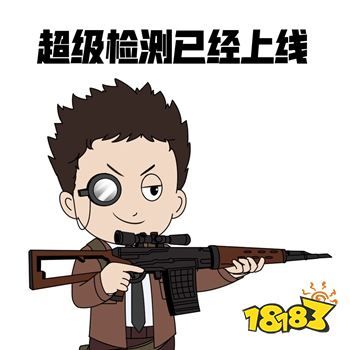 《和平精英》新推出外挂举报量下降多人