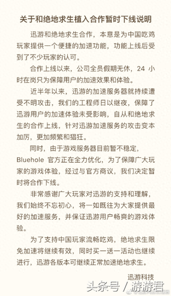 《绝地求生》中国玩家接近400万人，迅游加速器赞助