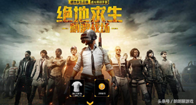 绝地求生透视自瞄 大吉大利，晚上吃鸡，大家好我是朗朗