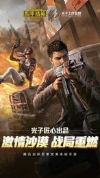 游戏介绍（最新版免费版下载）吃鸡辅助软件