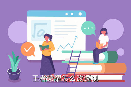 《王者荣耀》透视挂开挂遭封号，你怎么看？