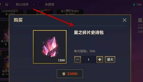 金铲铲之战星之碎片怎么用不了？