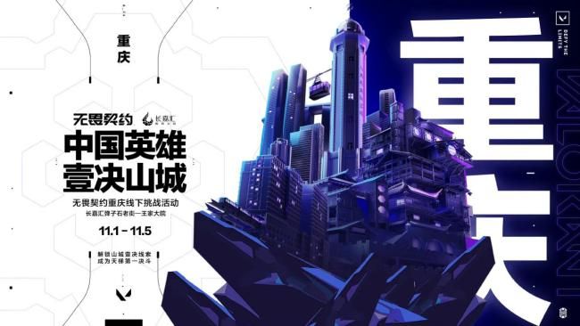 《无畏契约》全新版本“破晓时分”正式上线