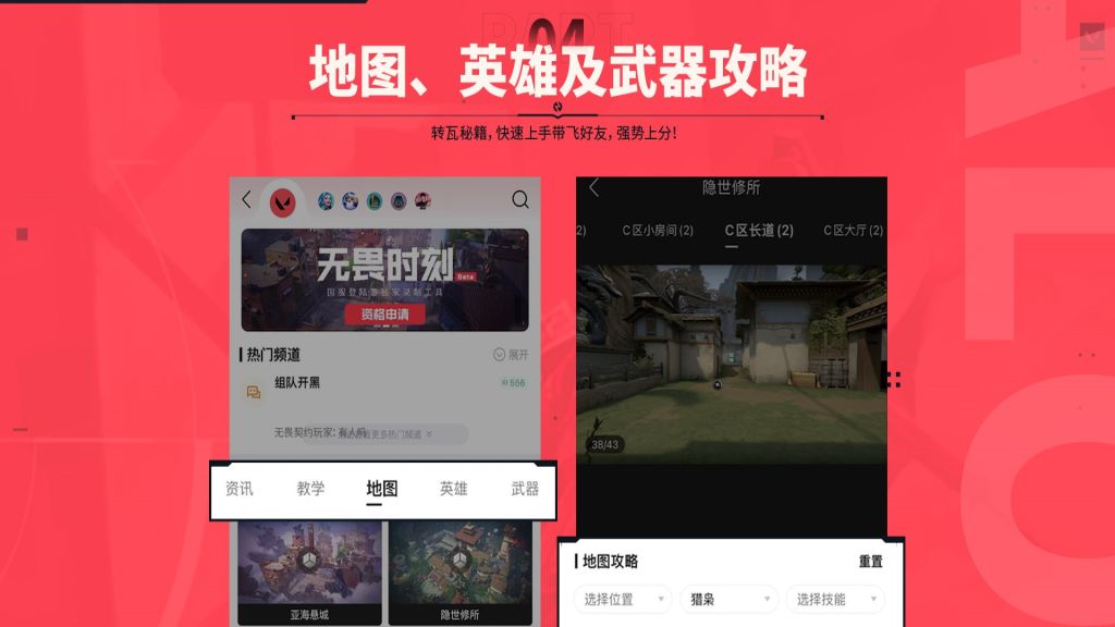 专为无畏契约游戏玩家打造的官方版手机应用软件