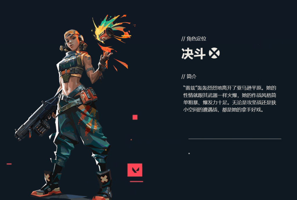 适合新手使用的无畏契约角色推荐--RiotGames