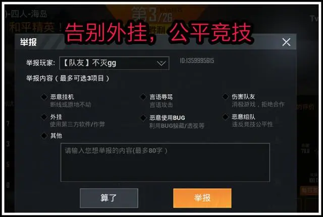 《和平精英》外挂有哪些套路，你知道吗？