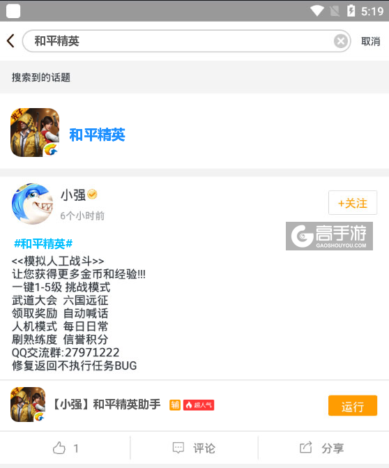 高手游和游戏蜂窝联合定制的和平精英辅助工具下载