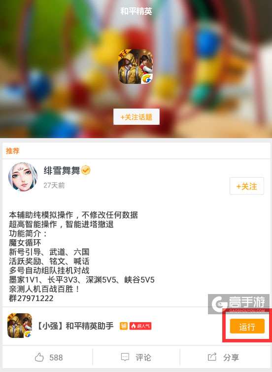 高手游和游戏蜂窝联合定制的和平精英辅助工具下载